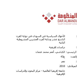 الأحوال السياسية في السودان في نهاية