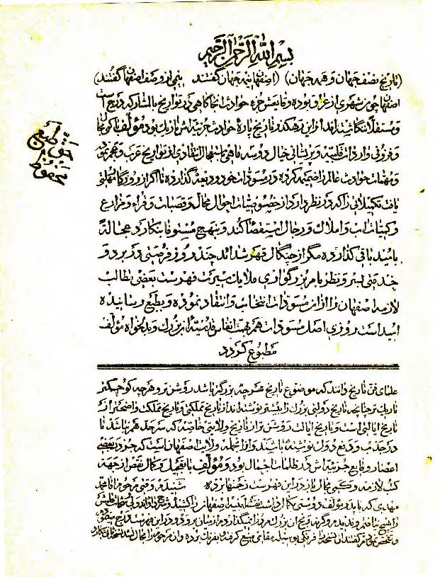 تاريخ نصف جهان و همه جهان