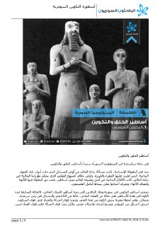 اسطورة التكوين السومرية