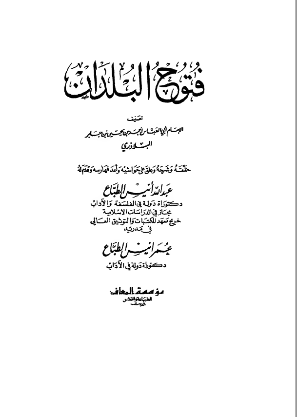 فتوح البلدان