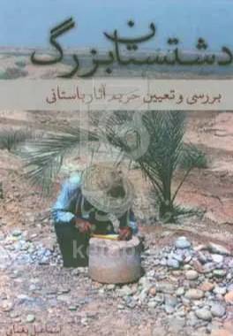 دشتستان بزرگ