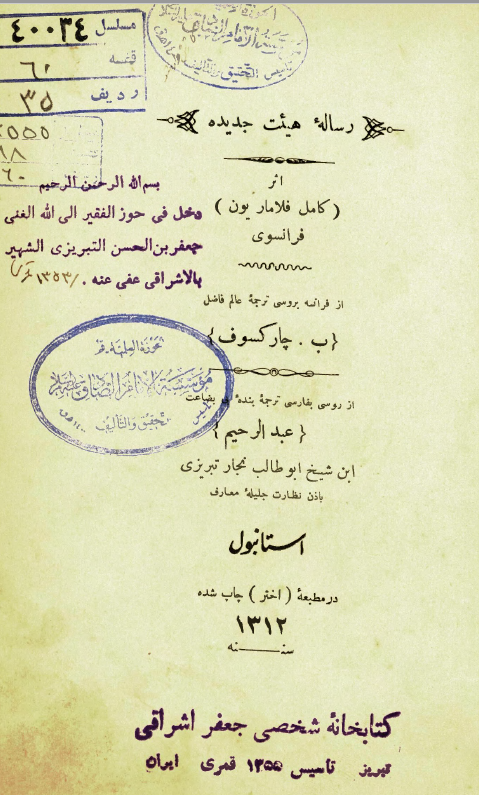 رساله هیئت جدیده