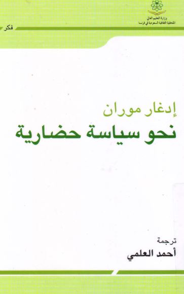 نحو سیاسه حضاریه