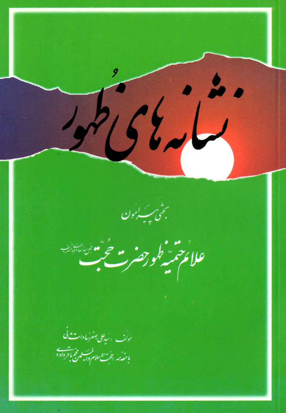 نشانه هاي ظهور