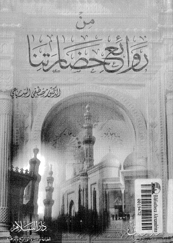 من روائع حضارتنا