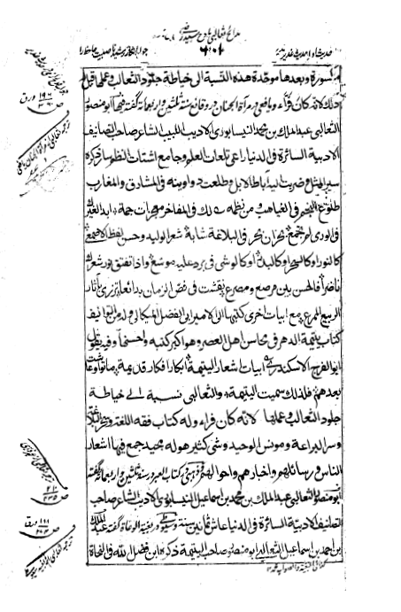 عبقات الأنوار في إمامة الأئمة الأطهار عليهم السلام (منهج ثاني از حديث غدير) = ردّ تحفه اثني عشريّه