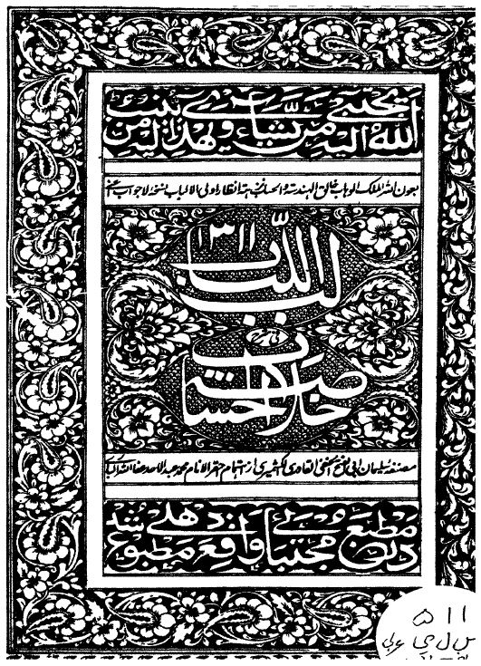 لب اللباب فی شرح خلاصه الحساب
