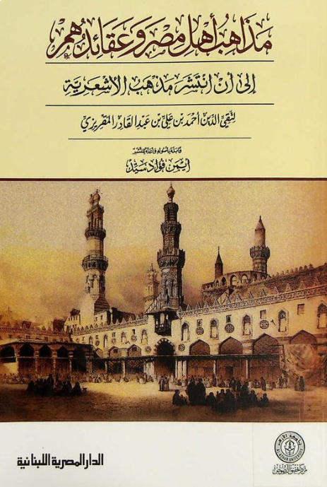 مذاهب اهل مصر و عقائدهم الی ان انتشر مذهب الاشعریه