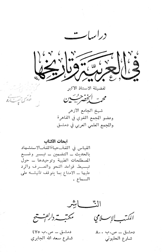 دراسات فی العربیه و تاریخها