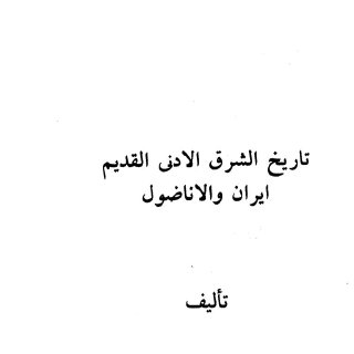 ÙÙØªØ¨Ø© ÙÙØ± ØªØ§Ø±ÙØ® Ø§ÙØ´Ø±Ù Ø§ÙØ§Ø¯ÙÙ 