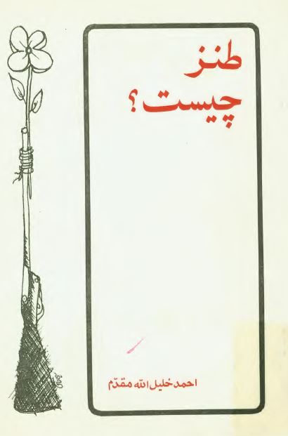 طنز چيست؟