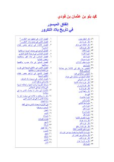 انفاق الميسور في تاريخ بلاد التكرور محمد بلو بن عثمان بن فودي