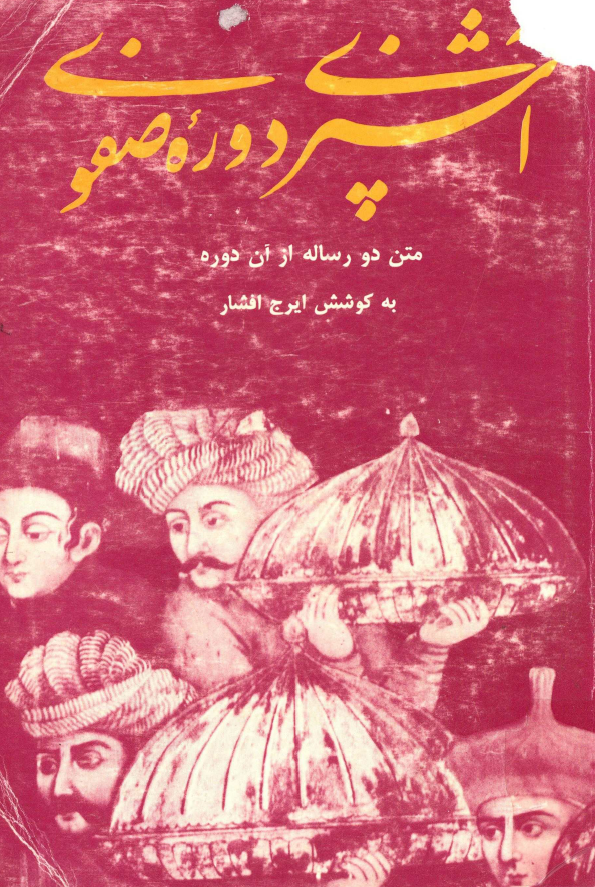 کارنامه و ماده الحيوه (متن دو رساله در آشپزی از دوره صفوی)