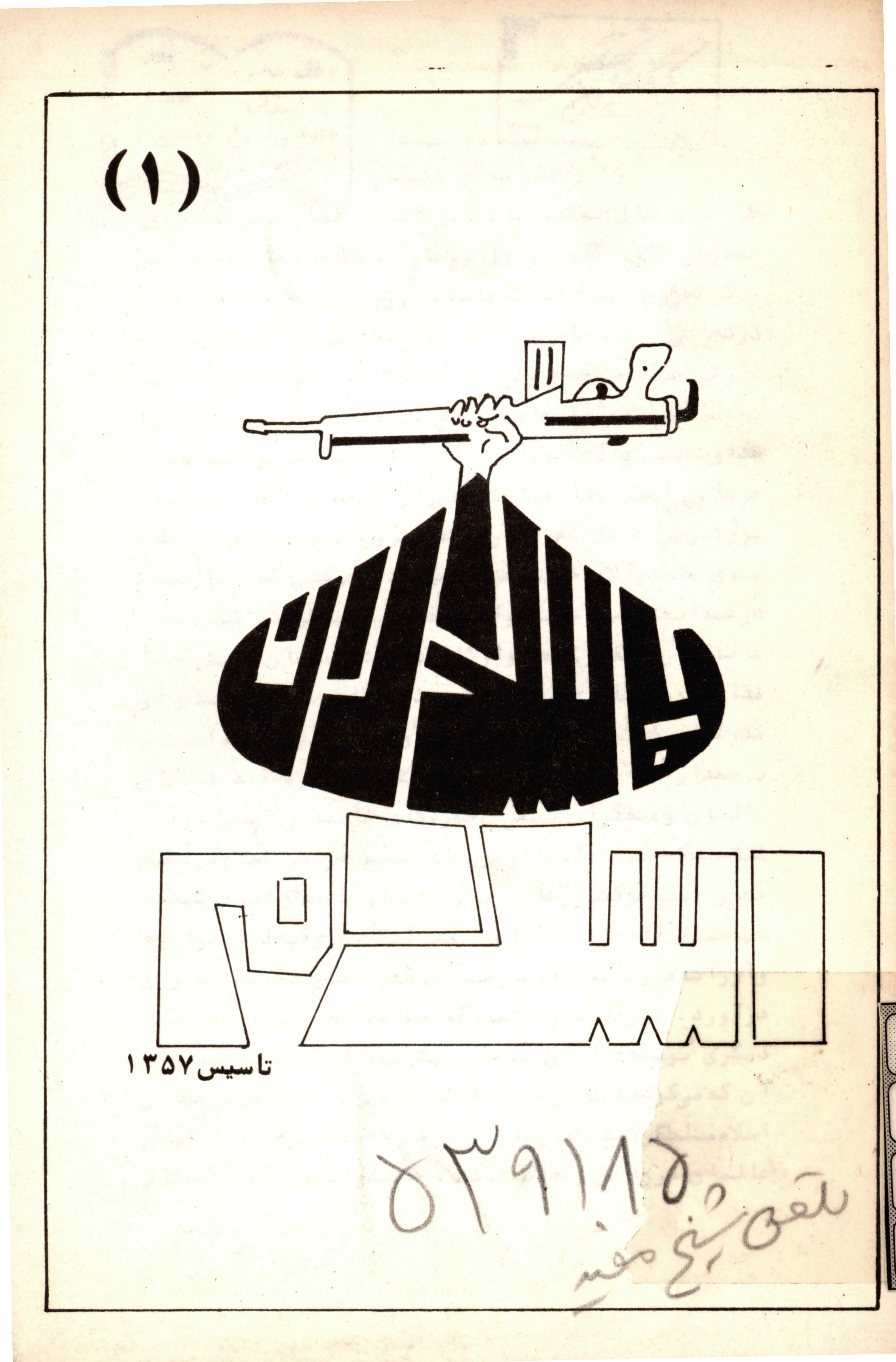 پاسداران اسلام