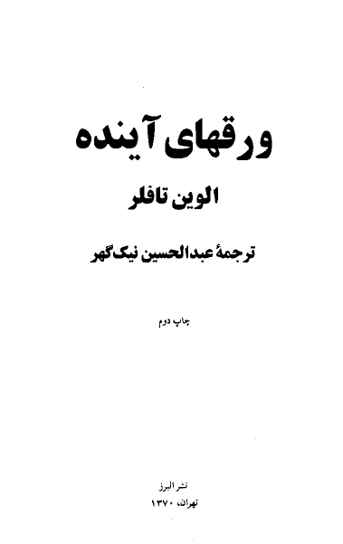 ورقهاي آينده