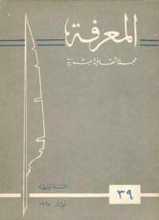 مجلة المعرفة  (39)