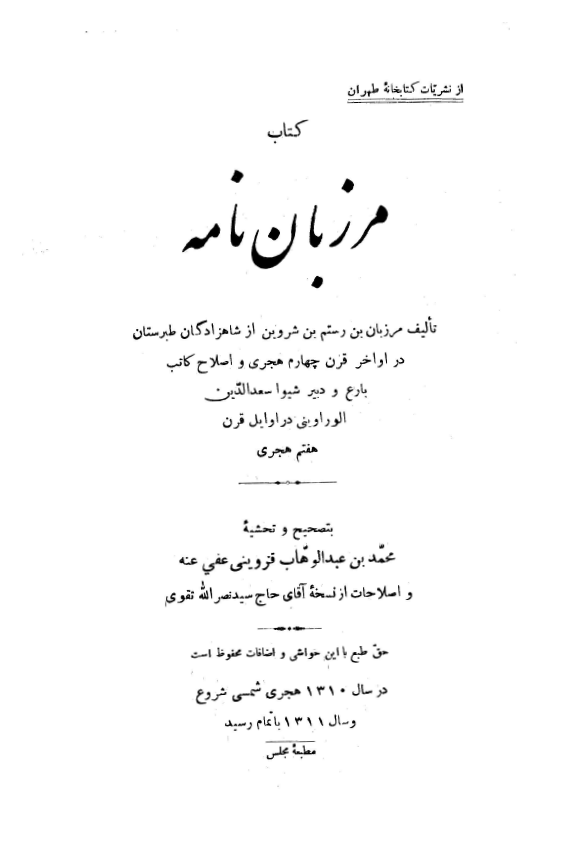 مرزبان نامه