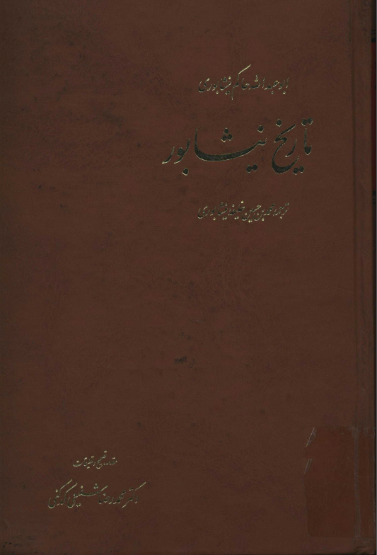 تاريخ نيشابور