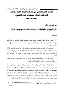 الطب و الأطباء بالأندلس 