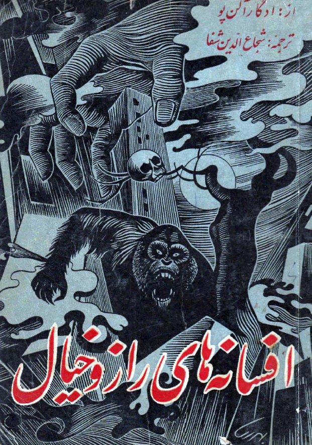 افسانه های راز و خیال