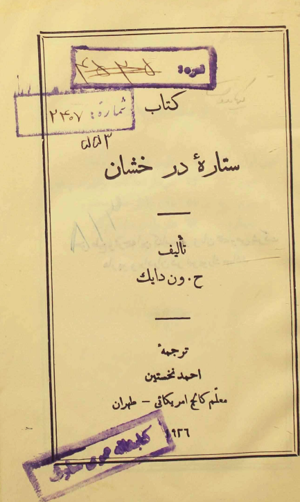 کتاب ستاره درخشان