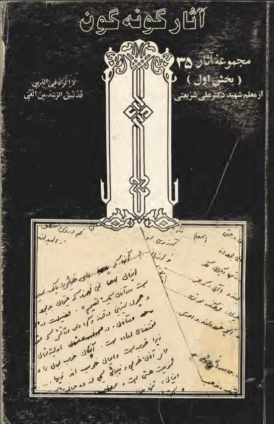 مجموعه آثار 35 بخش اول آثار گونه گون