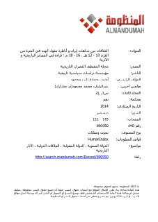 العلاقات بين شاهات إيران و أباطرة مغول الهند في الفترة من القرن