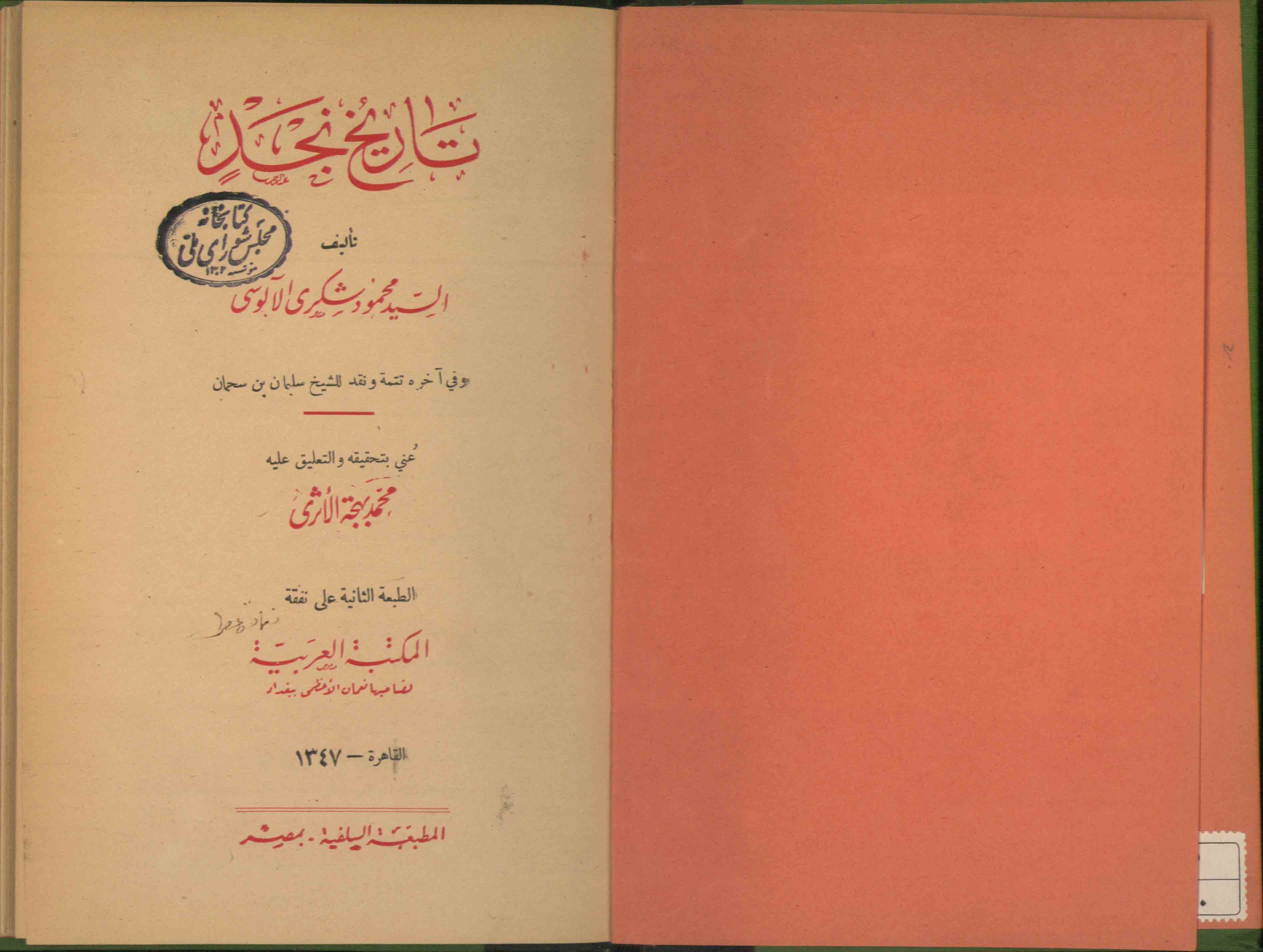 تاريخ نجد