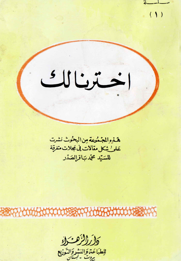اخترنا لک؛ هذه المجموعه من البحوث نشرت علی شکل مقالات فی مجلات متفرقه