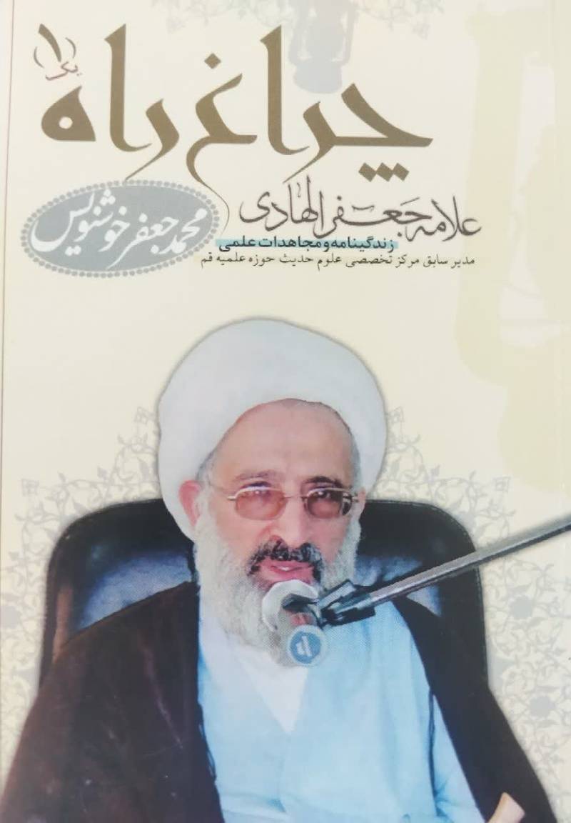 چراغ راه