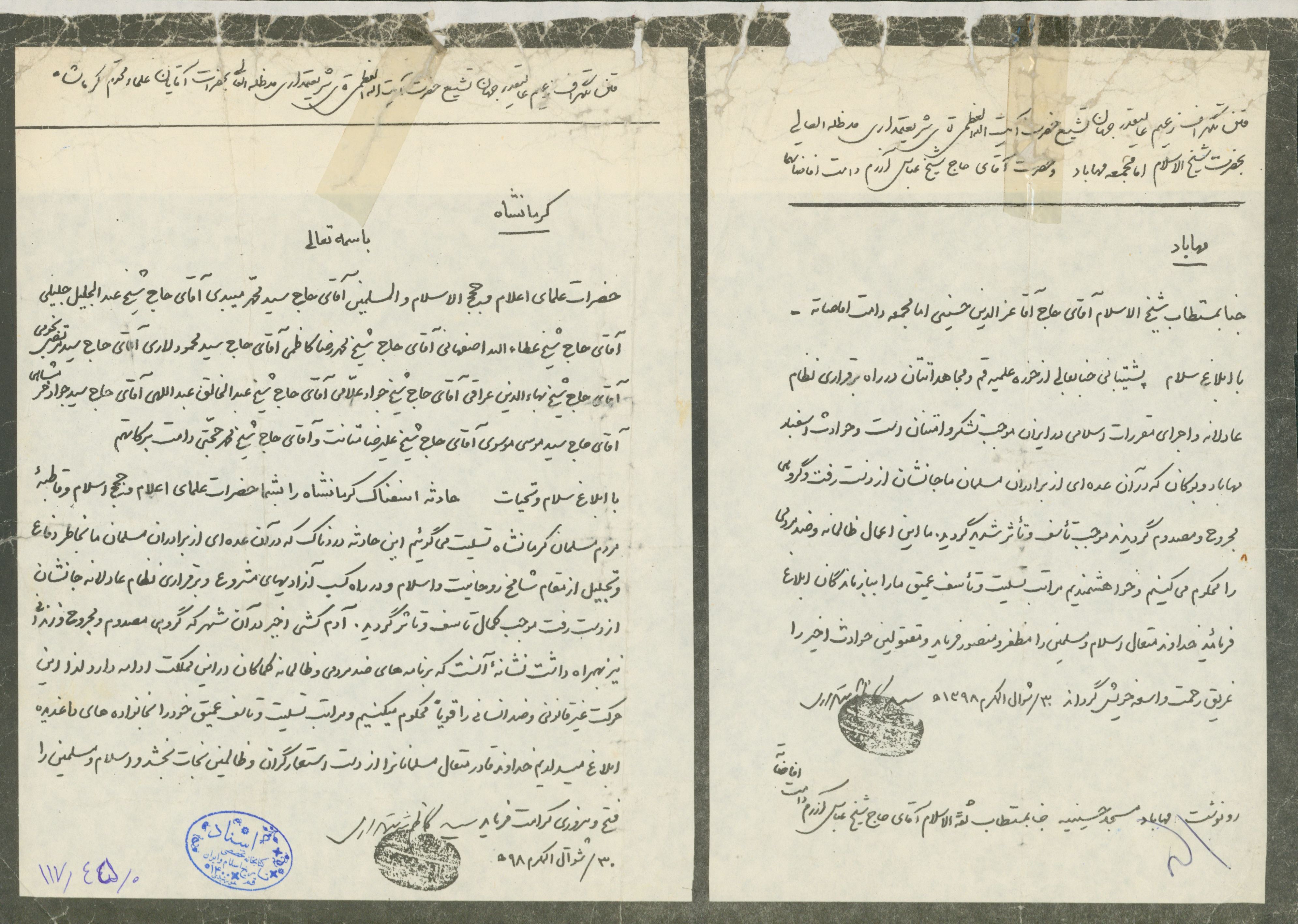 متن تلگراف سید کاظم شریعتمداری به برخی علما در مهاباد و کرمانشاه