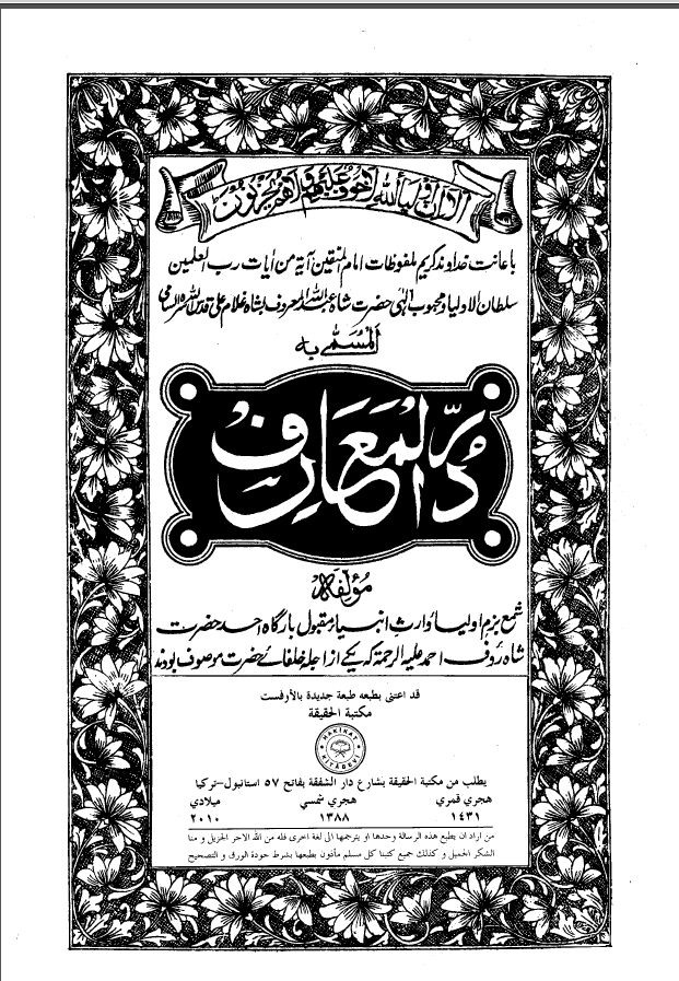 در المعارف
