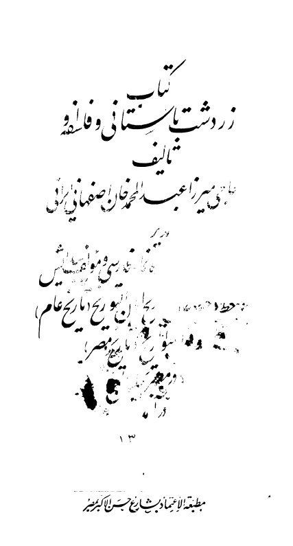 کتاب زردشت باستانی و فلسفه او