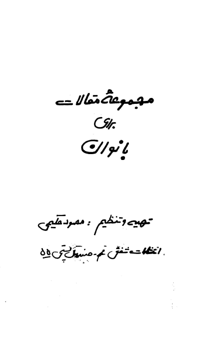 مجموعه مقالات براي بانوان