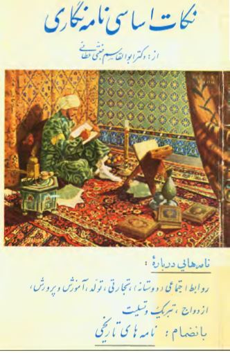 نکات اساسی نامه نگاری