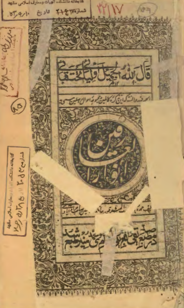 انوار العارفین
