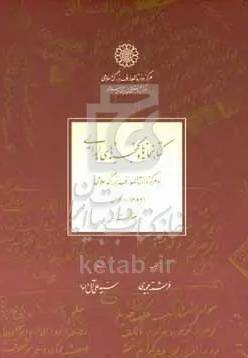 کتابخانه‌ها و گنجینه‌های اهدایی به مرکز دائرة‌المعارف بزرگ اسلامی (۱۳۶۳ - ۱۴۰1ش)