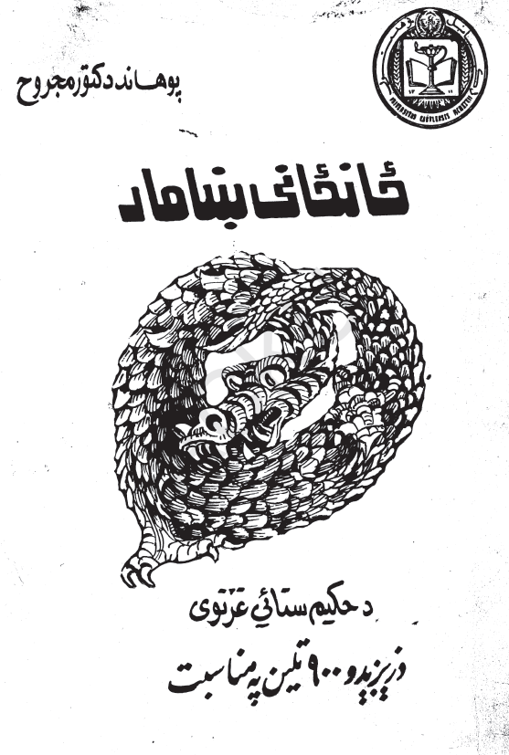 خانخانی بنامار