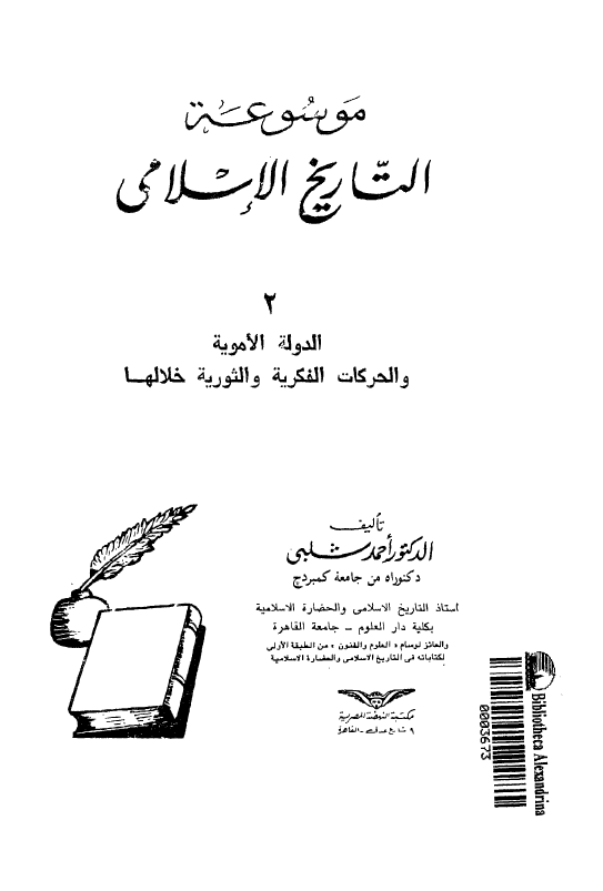 موسوعه التاریخ الاسلامی