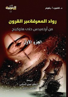 رواد المعرفة 1