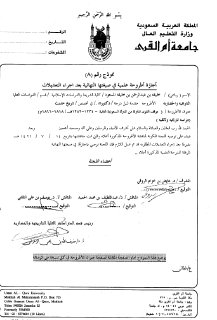 موقف القوى المناوئة من الدولة السعودية الثانية 1234هـ 1282هـ 1818