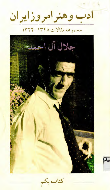 ادب و هنر امروز ایران: مجموعه مقالات 1348 - 1324: ادبیات چیست؟ - شعر