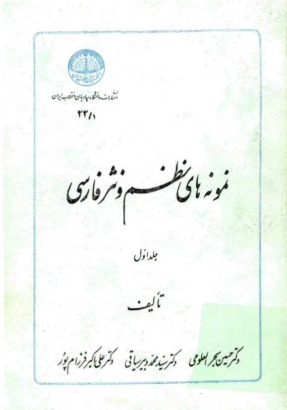 نمونه هاي نظم و نثر فارسي