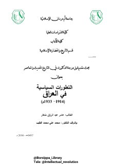 التطورات السياسية في العراق 1914 1933