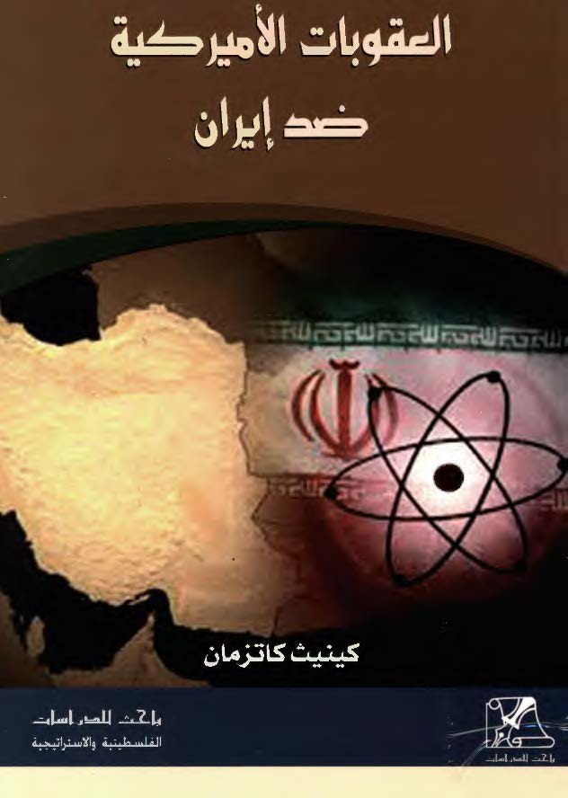 العقوبات الامیرکیه ضد ایران