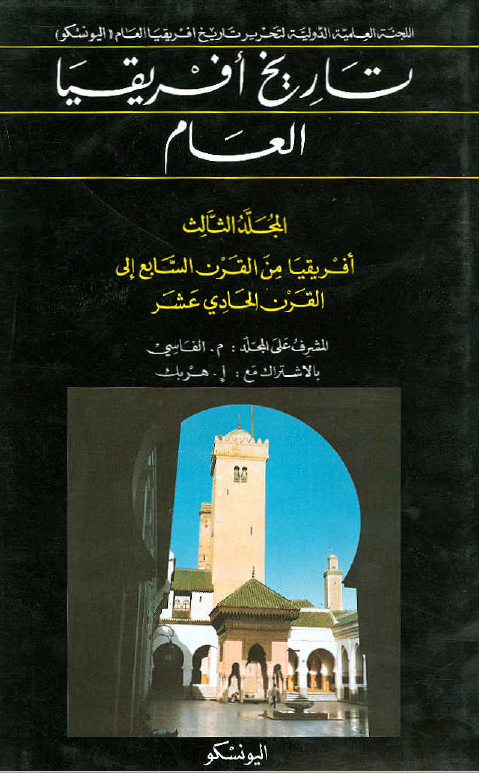 تاريخ افريقيا العام؛ افریقیا من القرن السابع الی القرن الحادی عشر