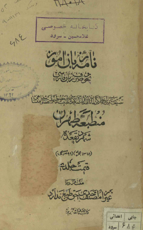 نامه زبان آموز؛ نحو و صرف زبان فارسی