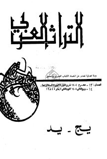 مجلة التراث العربي  (11)