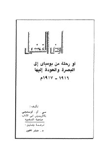 أرض النخيل - سي. أم. كرستجي.