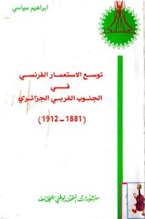 توسع الاستعمار الفرنسي في الجنوب الغربي الجزائري